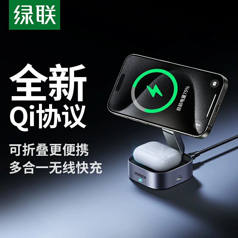 绿联 magsafe 二合一折叠磁吸无线充电器