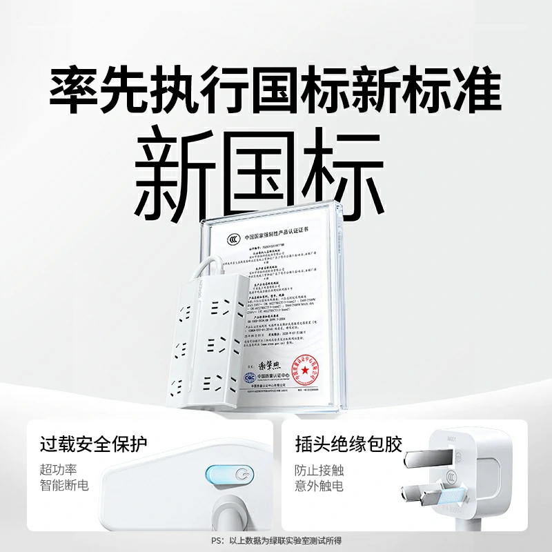 绿联t602新国标延长线梯形排插