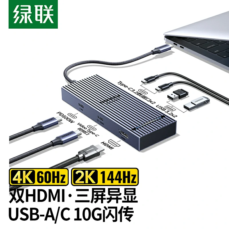 绿联type-c 7合1 多功能扩展坞 三屏异显