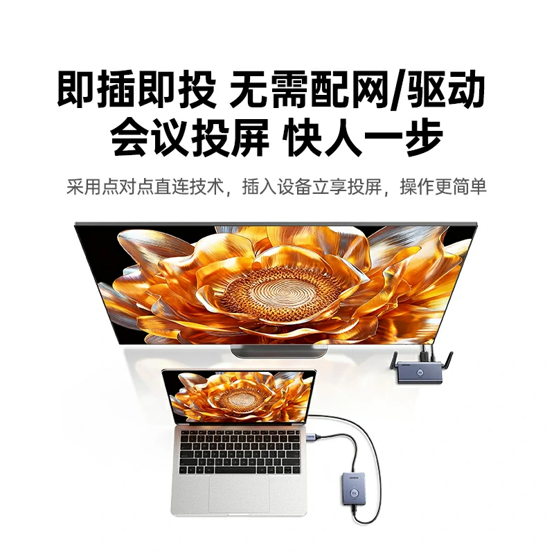 绿联点对点4k hdmi无线投屏器