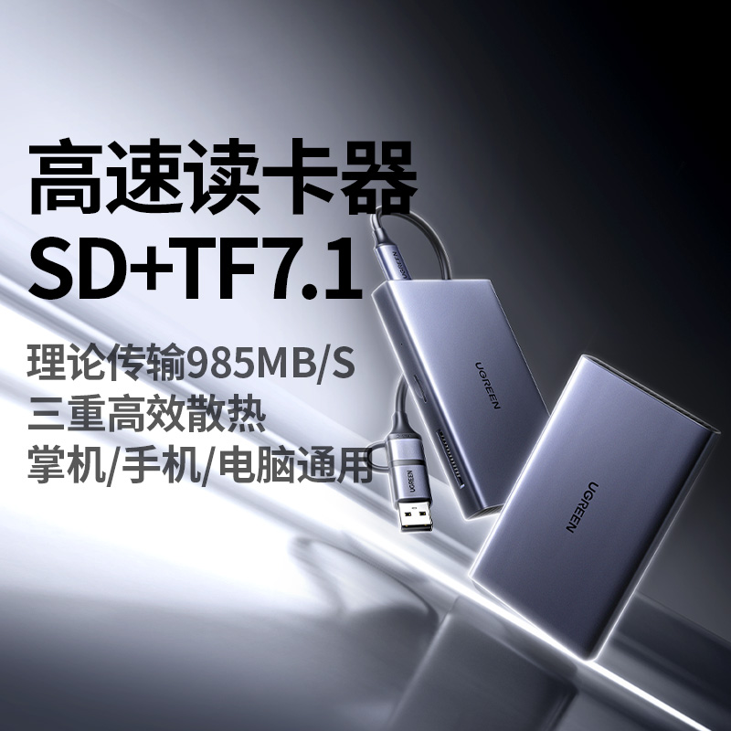 绿联usb-a c高速读卡器 sd/tf7.1