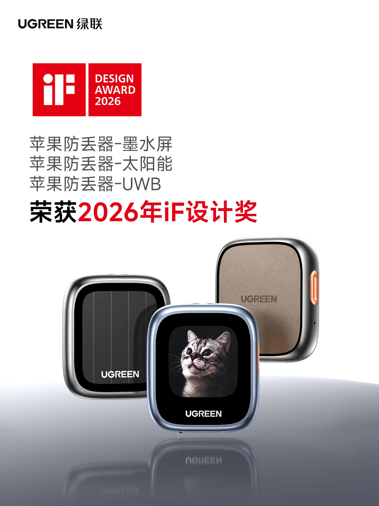 绿联苹果智能防丢器系列