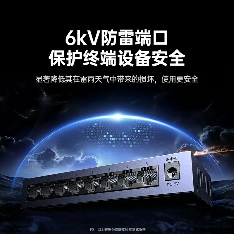 绿联8口全千兆轻管理型以太网交换机