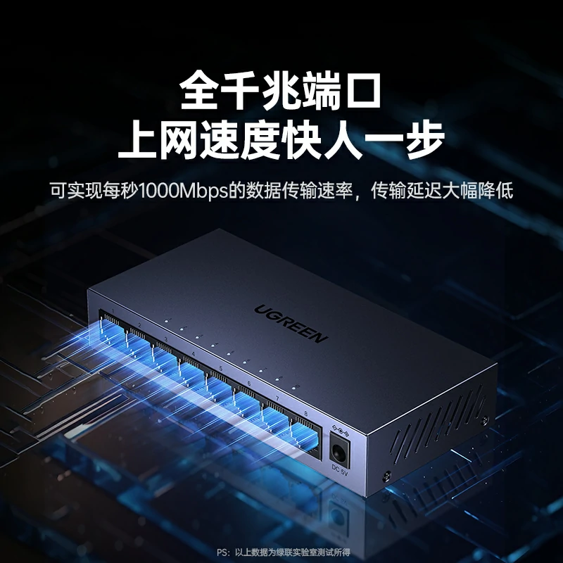 绿联8口全千兆轻管理型以太网交换机