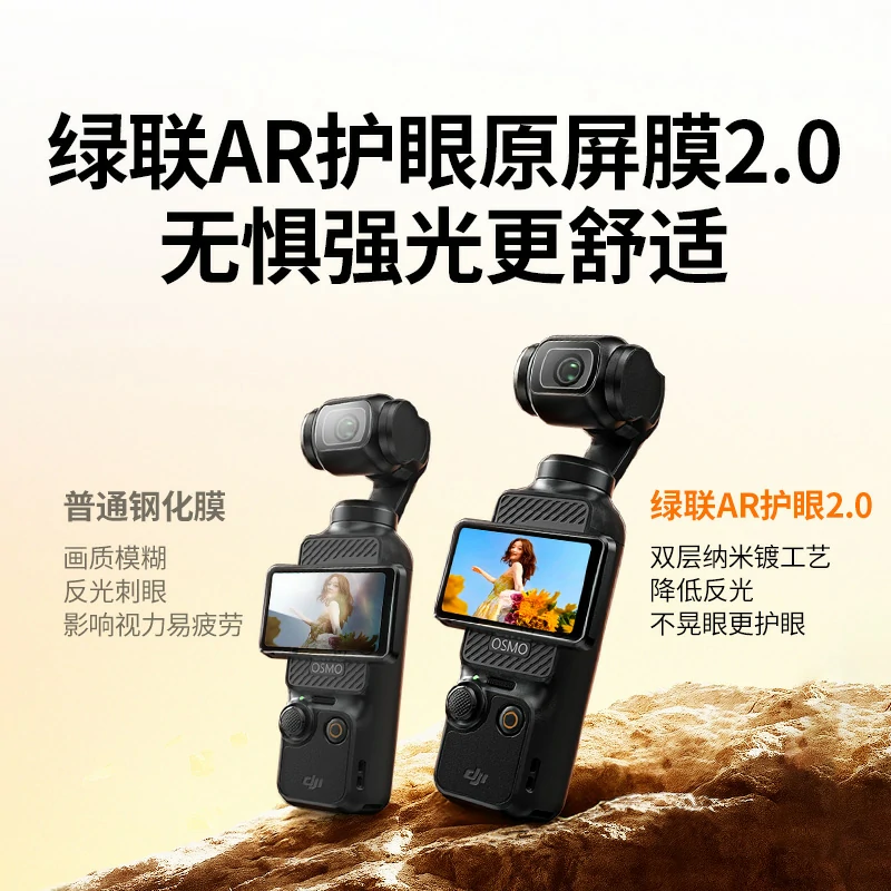 绿联适用大疆pocket3 ar钢化膜