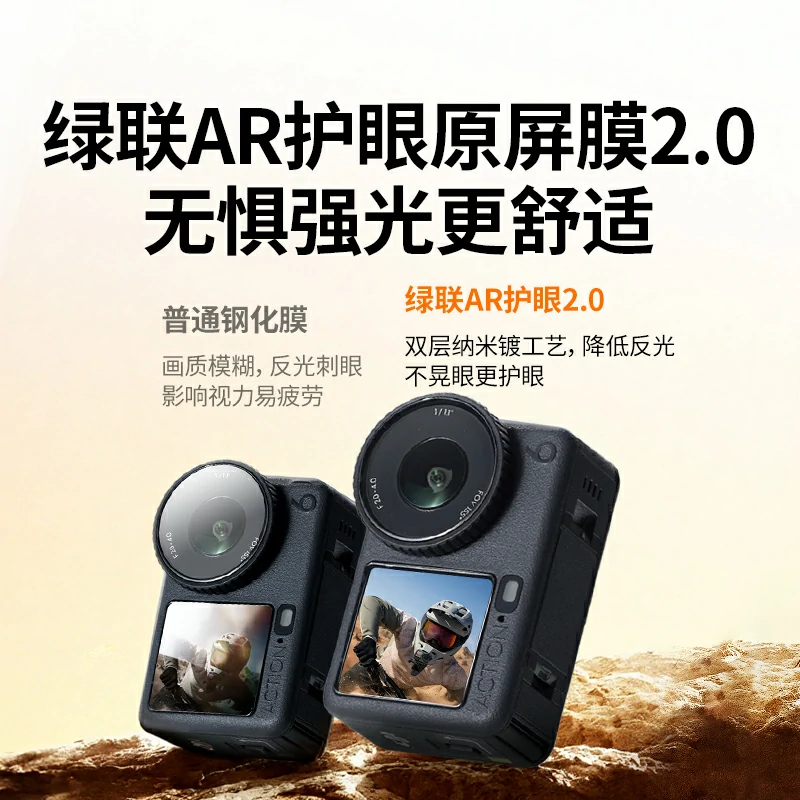 绿联适用大疆action6 屏幕ar保护膜