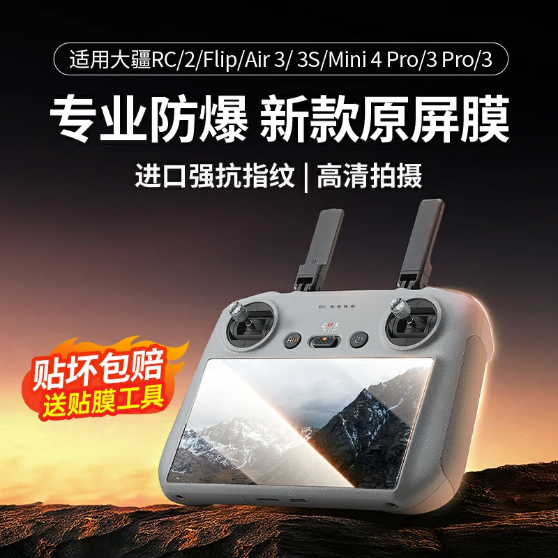 绿联适用大疆无人机遥控器无边超清钢化膜