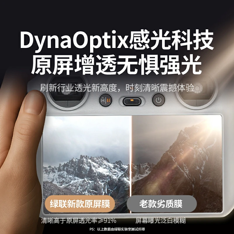 绿联适用大疆无人机遥控器无边超清钢化膜