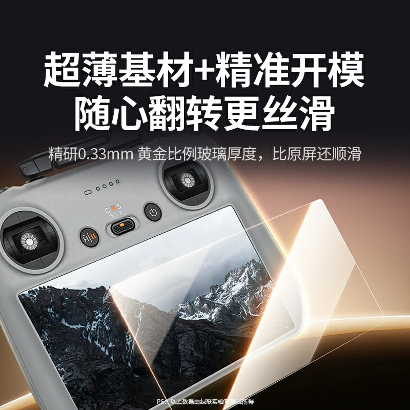 绿联适用大疆无人机遥控器无边超清钢化膜