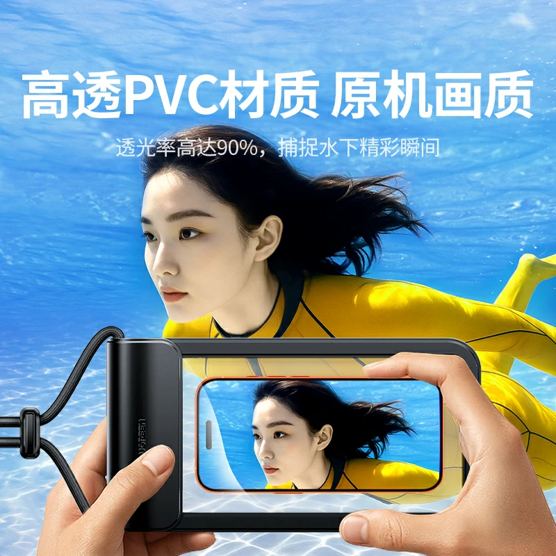 绿联ipx8级防水手机袋