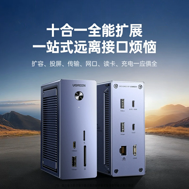 绿联十合一立式硬盘扩展坞