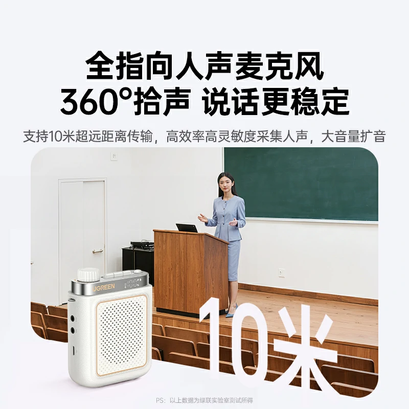 绿联 v6 小蜜蜂便携式扩音器 无线领夹麦版