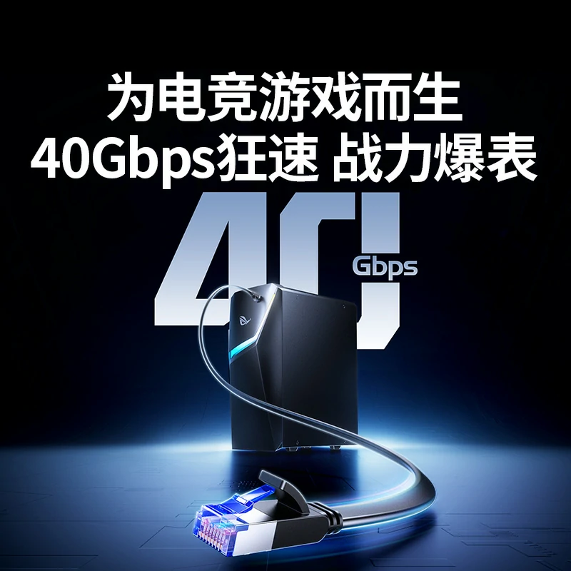 绿联电竞级八类扁平万兆网线 40gbps