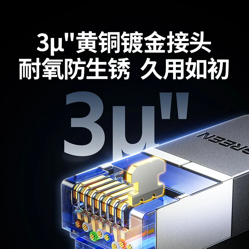 绿联电竞级八类扁平万兆网线 40gbps