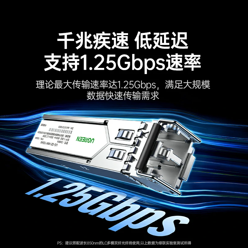 绿联千兆多模双纤 sfp 光模块
