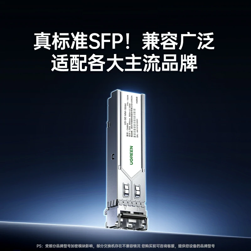 绿联千兆多模双纤 sfp 光模块