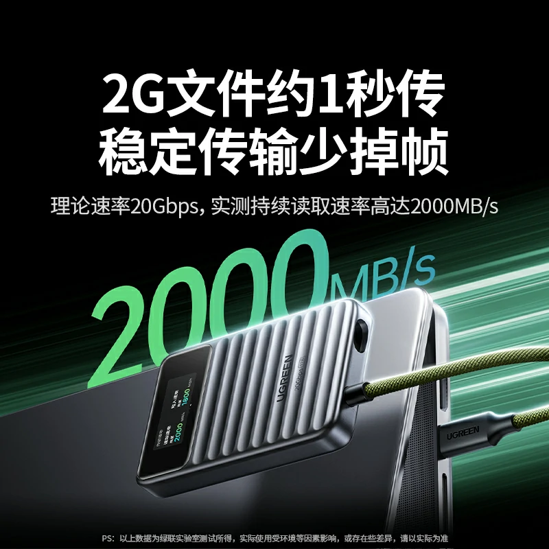 绿联go20智显款 1tb 移动固态硬盘（pssd）