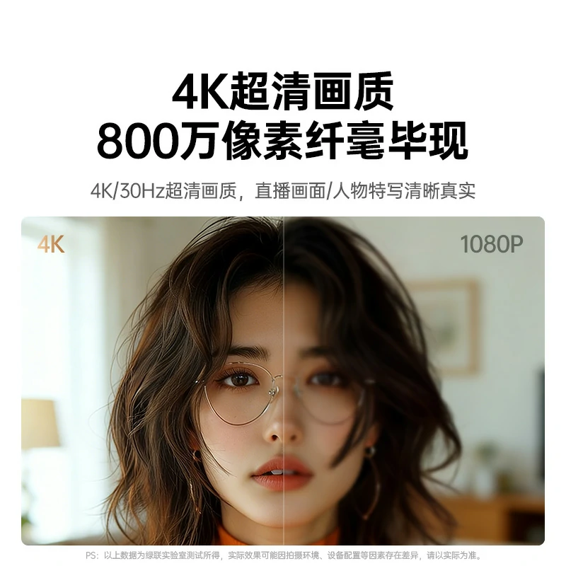 绿联 4k ai 直播摄像头 800万像素超清画质