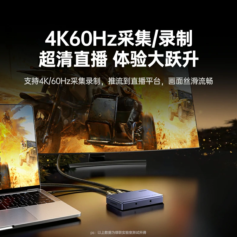 绿联hdmi视频采集卡4k60hz高清 旗舰版