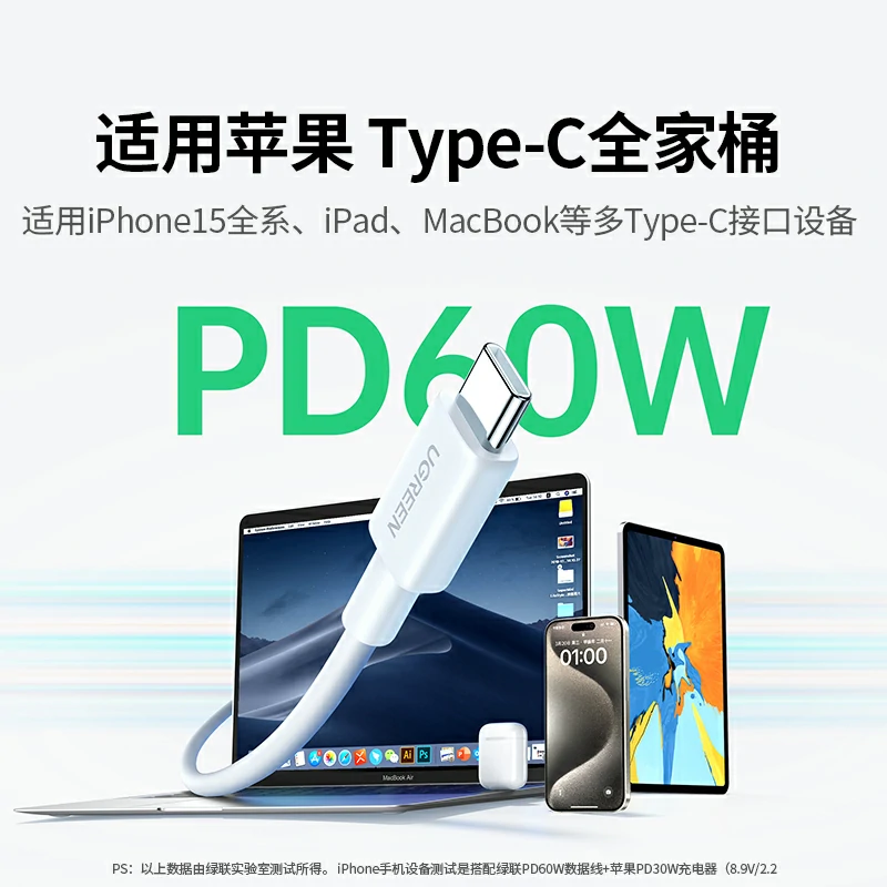 绿联 60w pd快充type-c数据线