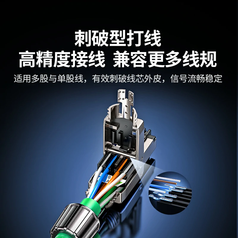 超六类屏蔽免压rj45水晶头模块