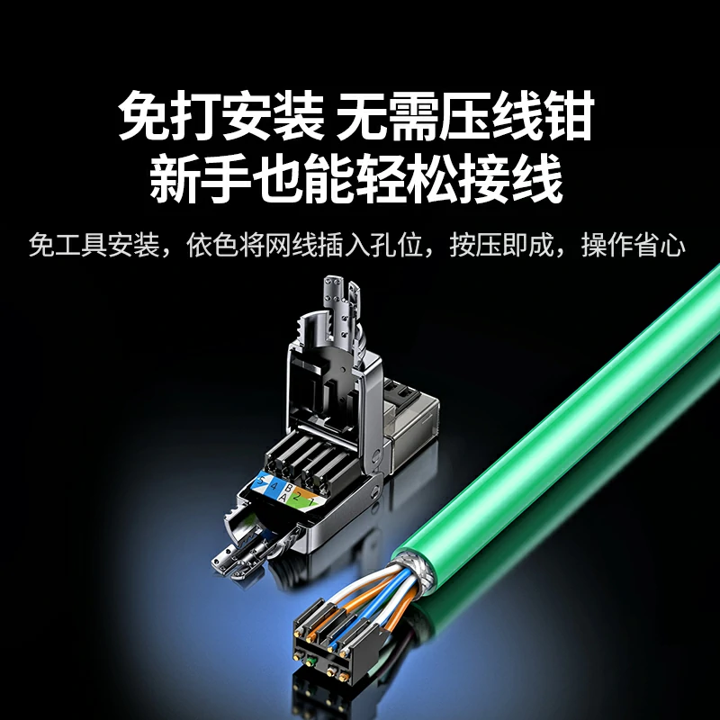 超六类屏蔽免压rj45水晶头模块