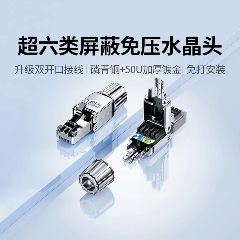 超六类屏蔽免压rj45水晶头模块