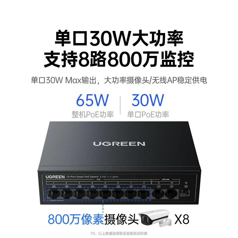 绿联10口百兆poe交换机