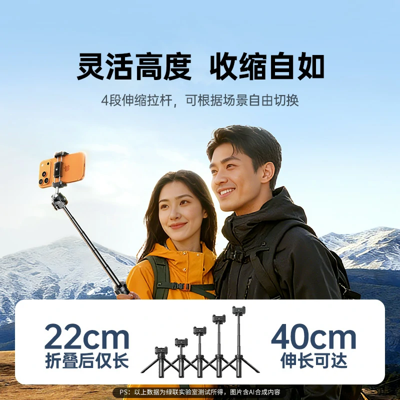 绿联多功能手持自拍杆 手机相机通用 适用大疆pocket