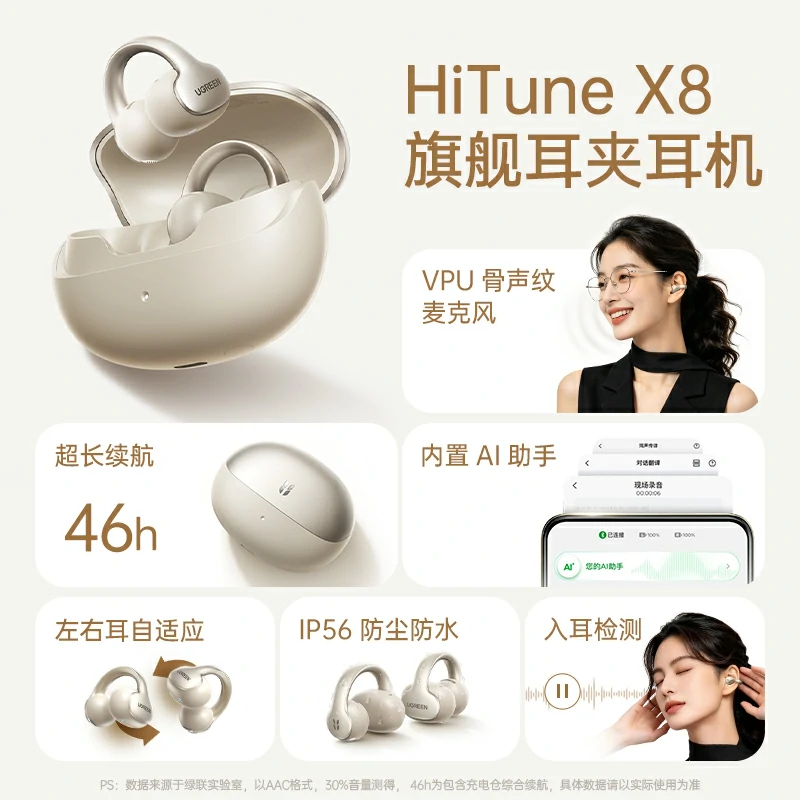 绿联hitune x8 开放式旗舰蓝牙耳机