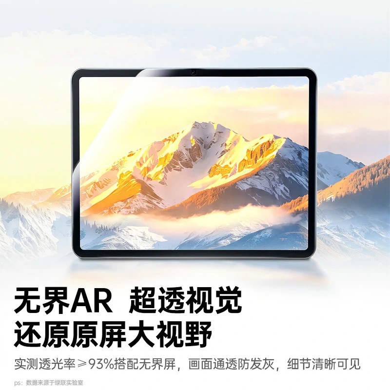 绿联适用于ipad无界ar膜