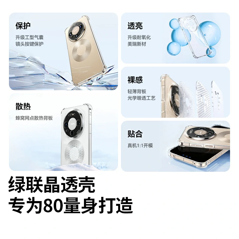 绿联适用于华为mate80系列晶透手机壳