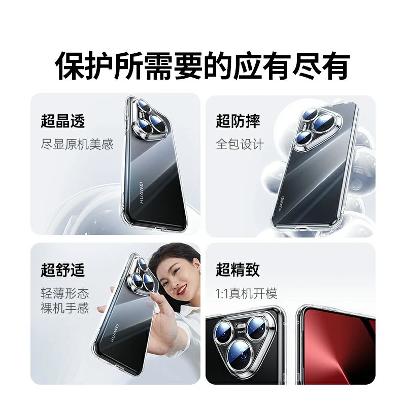 绿联适用华为pura80 系列透明手机保护壳