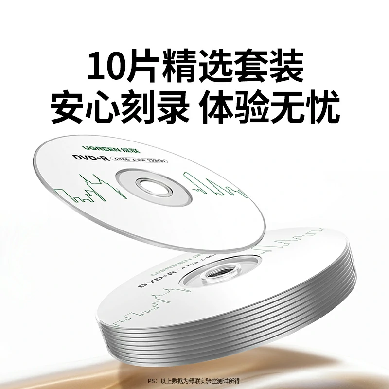 绿联dvd r空白光盘 4.7g大容量刻录碟