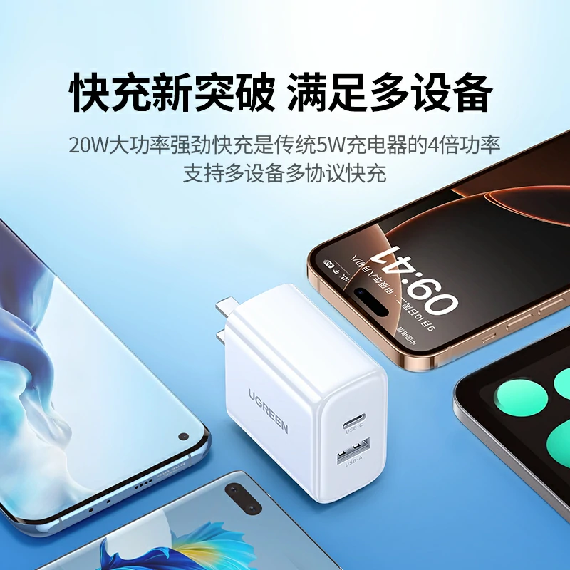 绿联20w双口充电器 1a1c快充