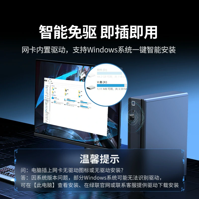 绿联ax300 usb无线网卡