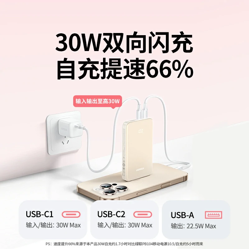 绿联 30w双向快充移动电源 10000mah