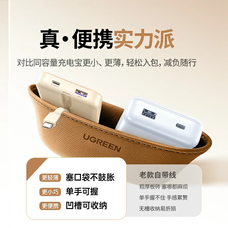 绿联自带线双向快充移动电源 10000mah