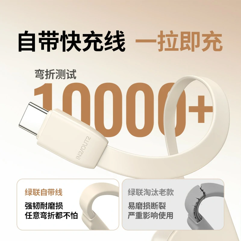 绿联自带线双向快充移动电源 10000mah