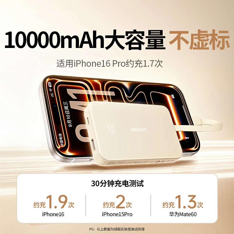绿联自带线双向快充移动电源 10000mah