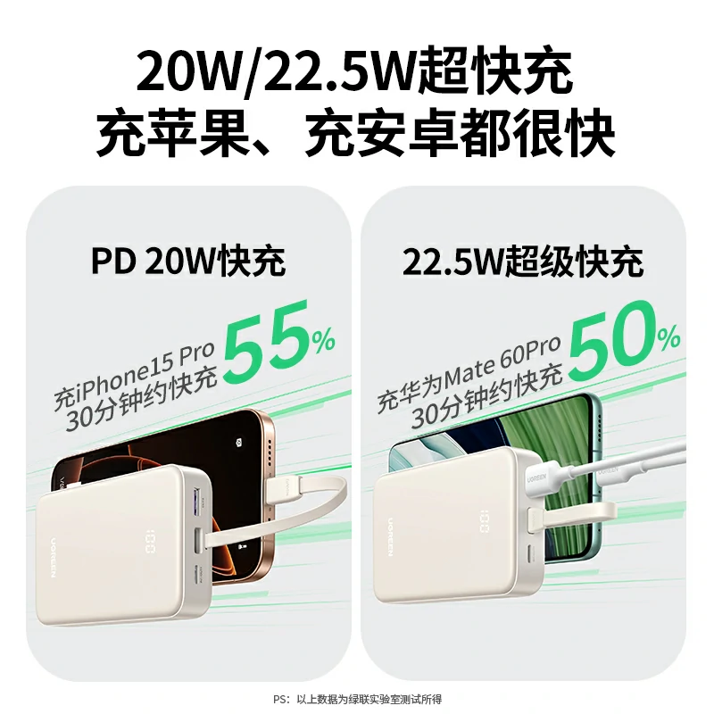 绿联自带线快充移动电源 20000mah
