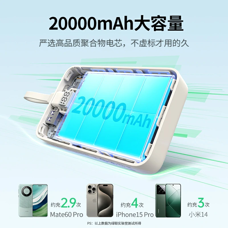 绿联自带线快充移动电源 20000mah