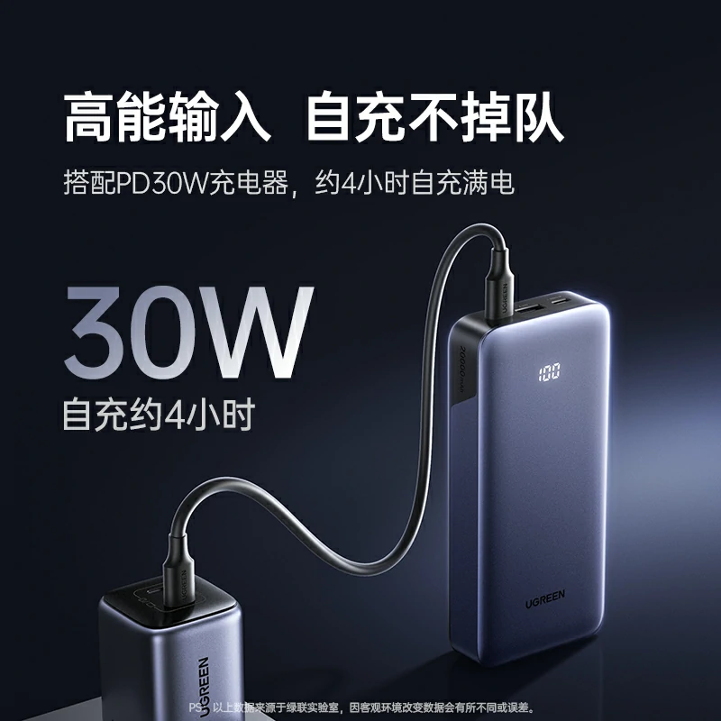 绿联30w多接口快充移动电源 20000mah
