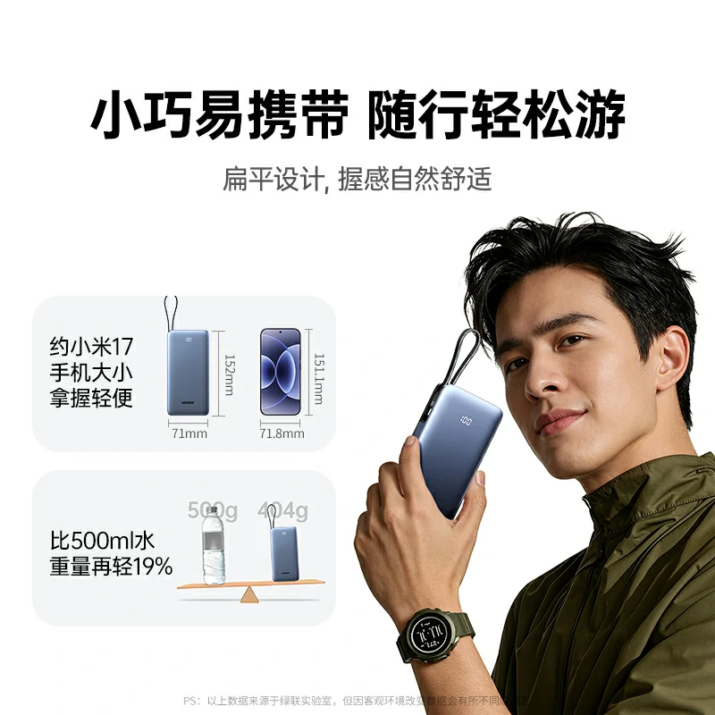 绿联超能块 55w自带线快充移动电源 20000mah