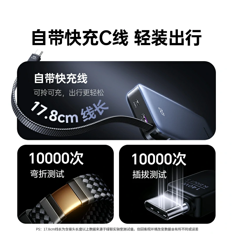 绿联超能块 55w自带线快充移动电源 20000mah