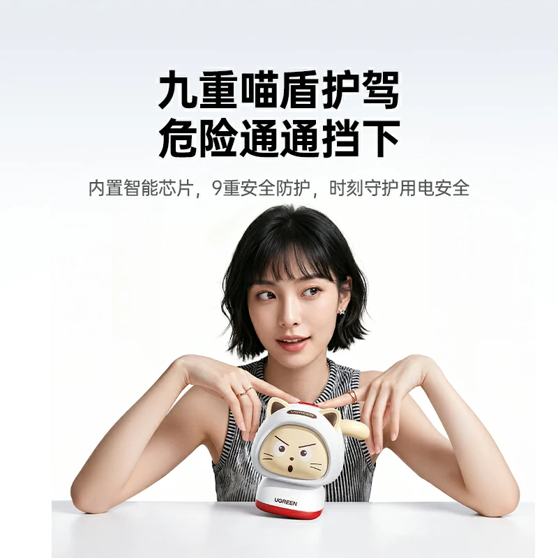 绿联45w快充type-c氮化镓充电器 萌趣猫咪款
