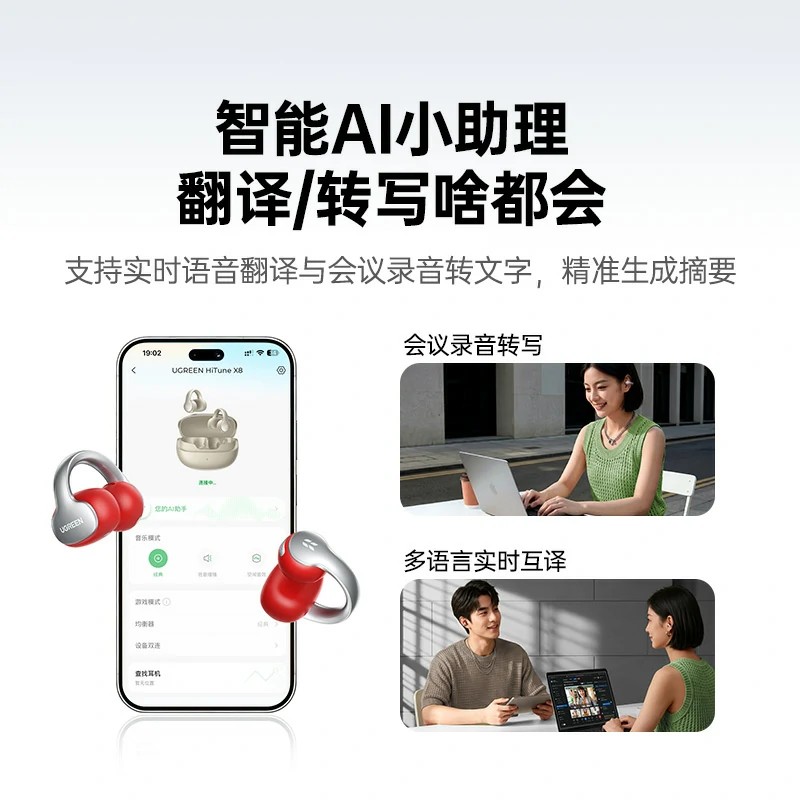 绿联hitune x8开放式真无线蓝牙耳机 惊喜联接版