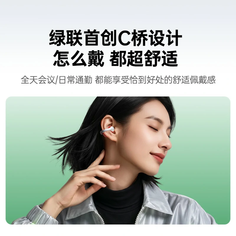 绿联hitune x8开放式真无线蓝牙耳机 惊喜联接版