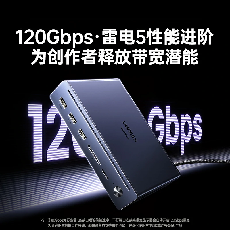 绿联雷电5认证多功能扩展坞 8k60hz