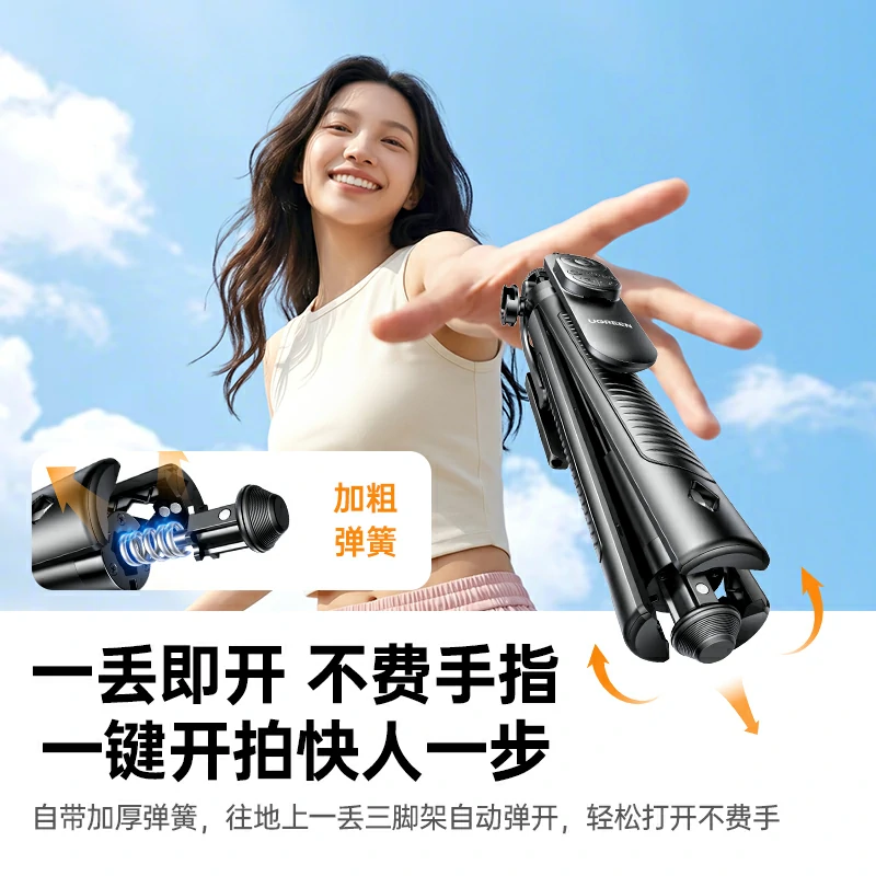 绿联落地弹开三脚架自拍杆 丢丢自拍杆